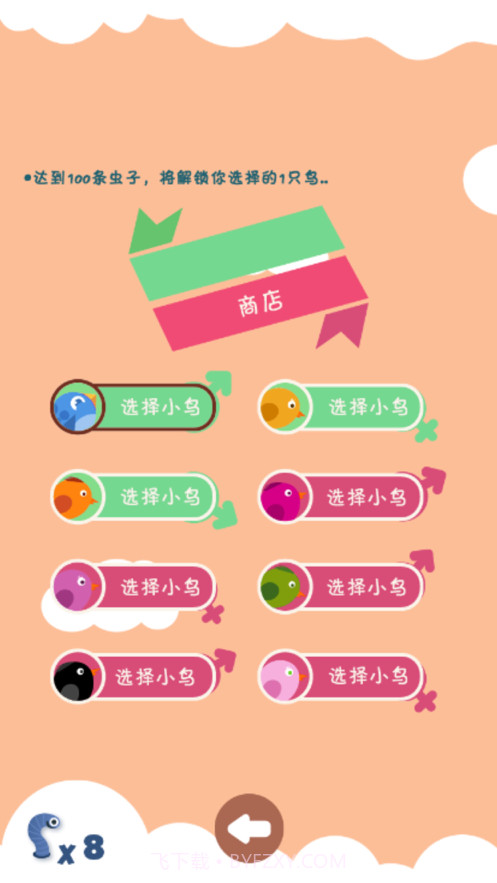 喂饱小鸟截图2 喂饱小鸟截图2