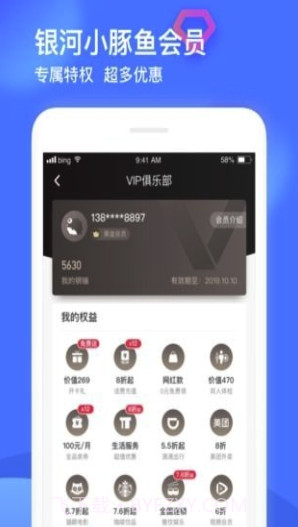 银河小豚鱼购物平台V1.2.0.1 手机版截图3