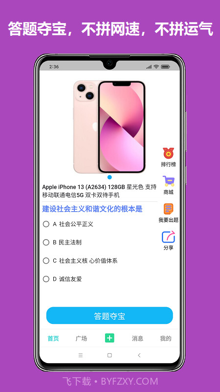 连语夺宝截图4 连语夺宝截图4