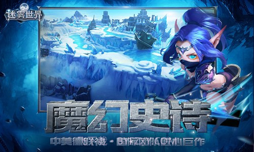 迷雾世界截图4 迷雾世界截图4