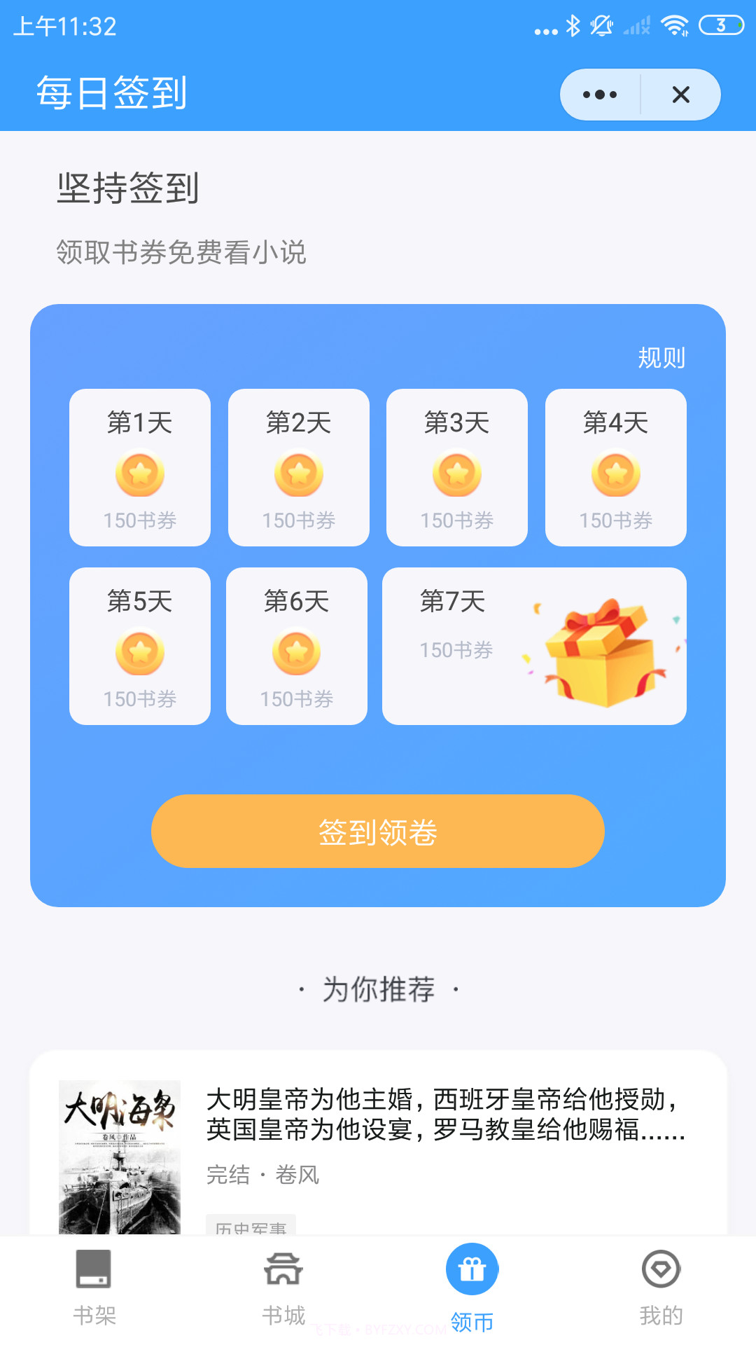 追忆看书截图3 追忆看书截图3