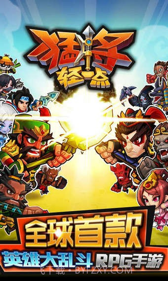 猛将轻一点截图1