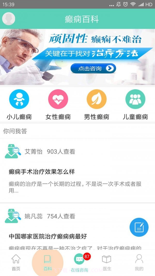 癫痫寻医截图4