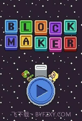 积木制造者截图2