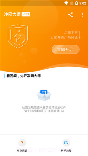 净网大师Pro截图5