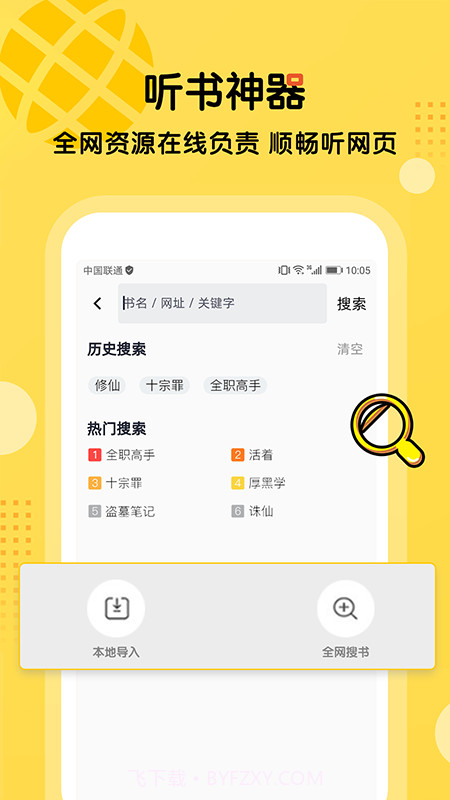听书大全(听书神器)截图2