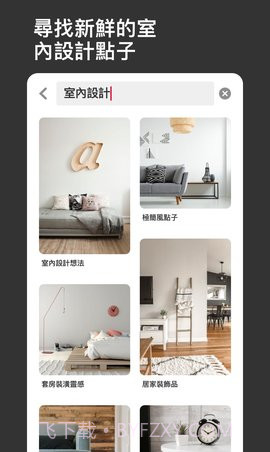 pinterest平台截图3 pinterest平台截图3