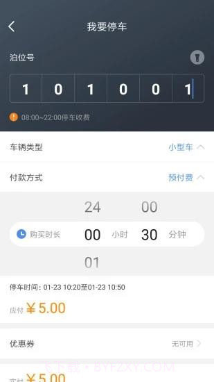 丽江古城智慧停车截图2 丽江古城智慧停车截图2