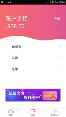 7ma出行截图2 7ma出行截图2