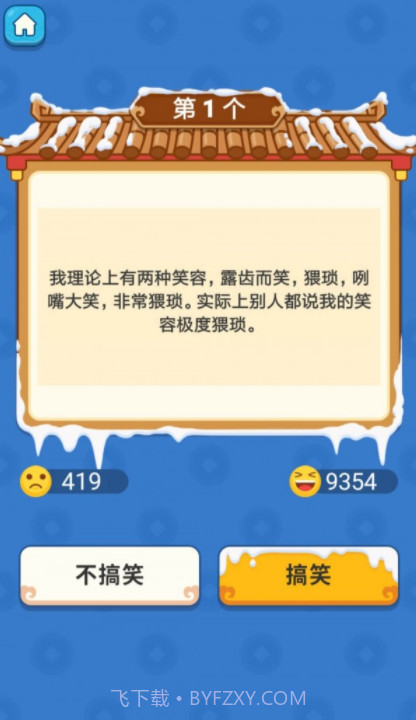 答题乐翻天截图3 答题乐翻天截图3