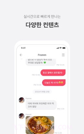 fromm泡泡截图1 fromm泡泡截图1