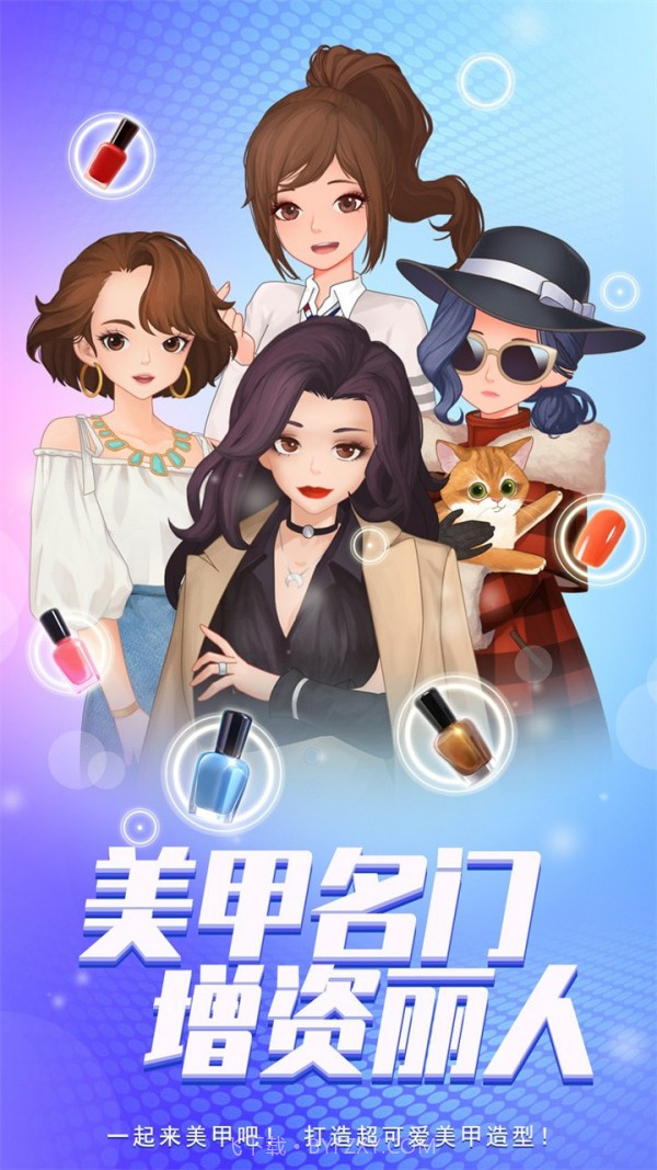 我的美甲店截图3 我的美甲店截图3