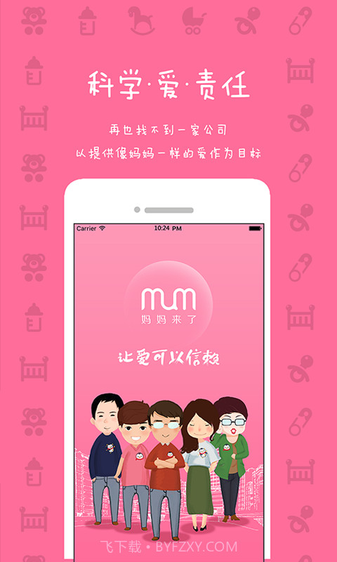 妈妈来了截图1 妈妈来了截图1