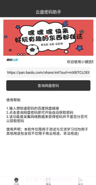 云盘密码助手截图2