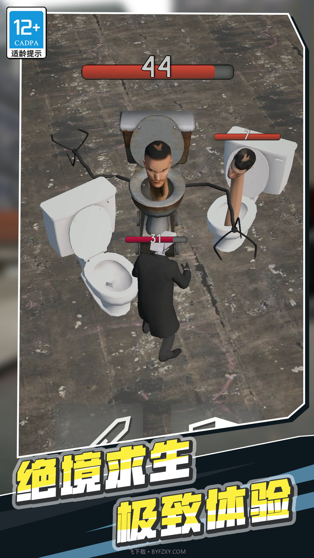 马桶人进化大战截图4 马桶人进化大战截图4