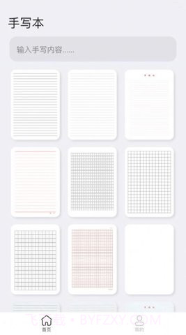 懒人手写体模拟生成器（手写模拟器）截图3