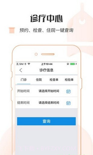 健康宁波预约挂号截图1