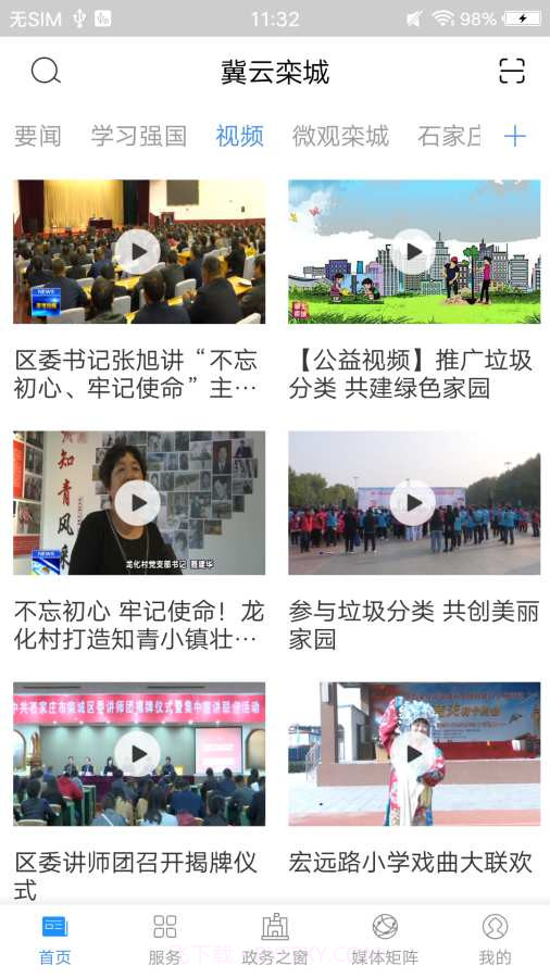 冀云栾城手机截图3