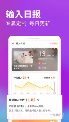 搜狗怼人输入法截图5