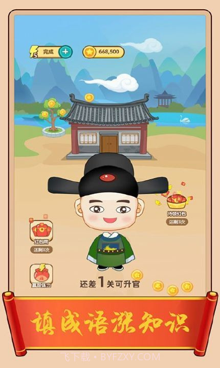 疯狂填成语截图1 疯狂填成语截图1