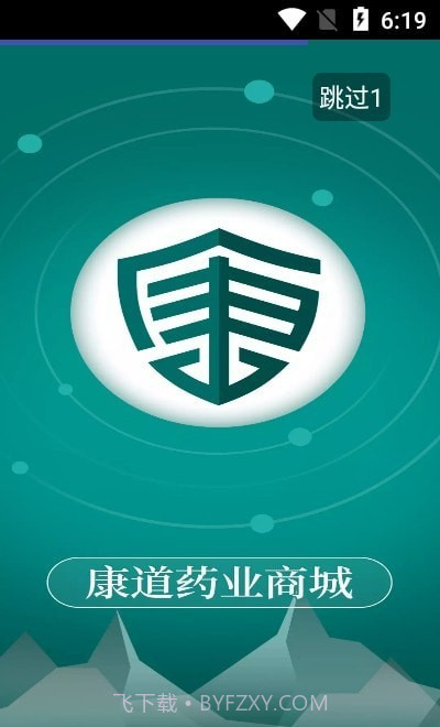 康道药业商城截图3 康道药业商城截图3