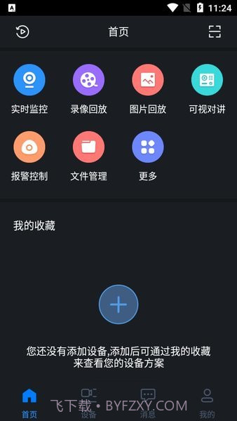 gDMSS Lite截图3