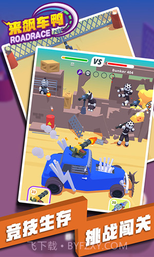 来飙车鸭截图3 来飙车鸭截图3