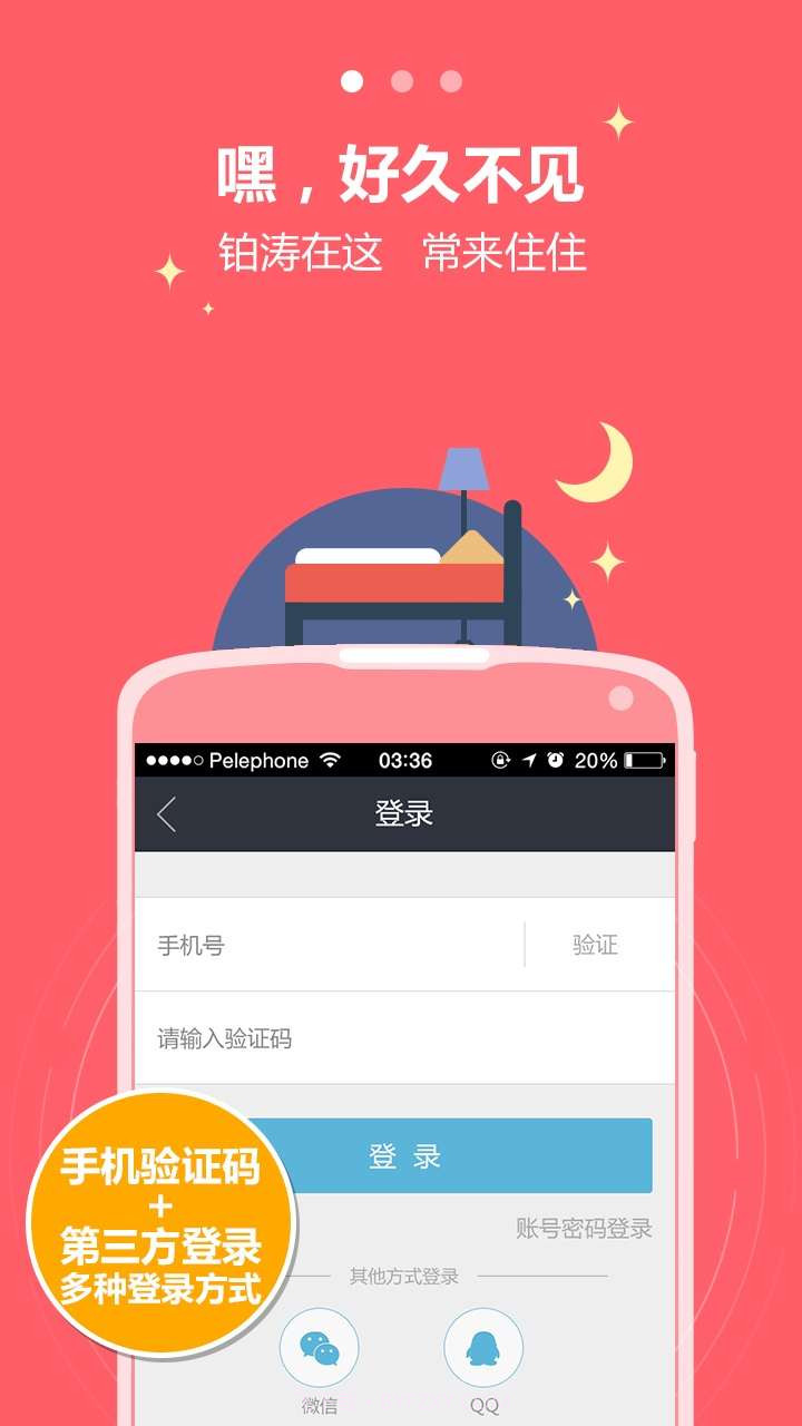 铂涛会-酒店预订首选截图2