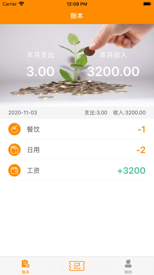 点滴记账截图2 点滴记账截图2