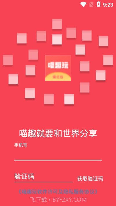 喵趣玩截图3