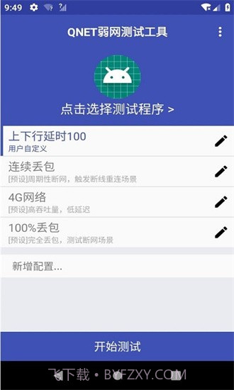 qnet红色版本截图3 qnet红色版本截图3