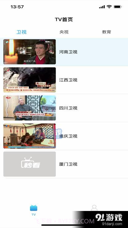 秒看电视app免费纯净版截图2