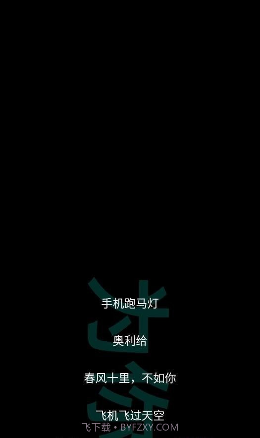 星荟跑马灯截图2 星荟跑马灯截图2