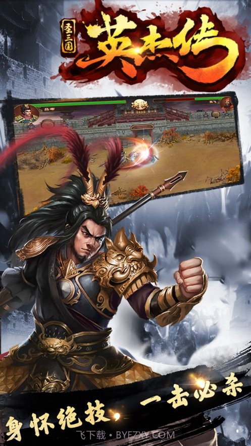 圣三国英杰传截图3