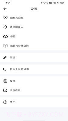新生大讲堂截图3
