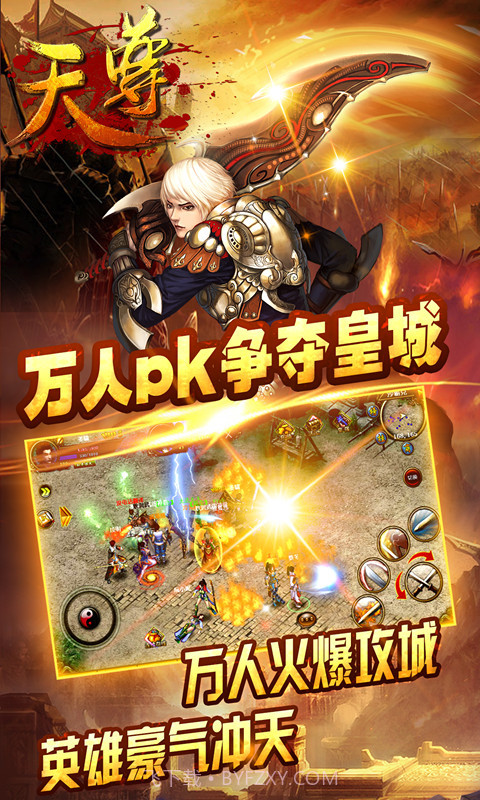 天尊截图4 天尊截图4