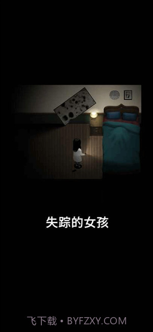 停电失明之家全亮版截图1