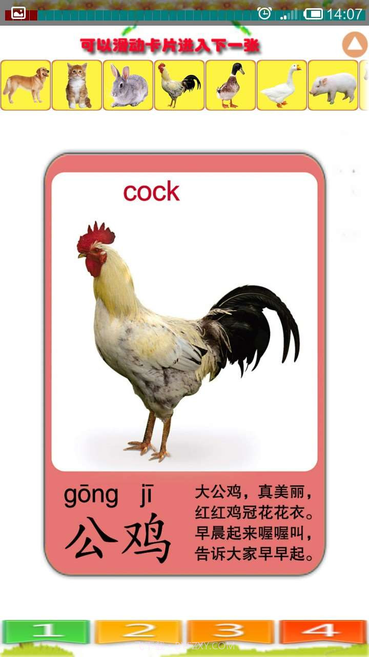 儿童识动物截图4 儿童识动物截图4