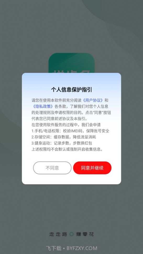 悦步多计步截图2