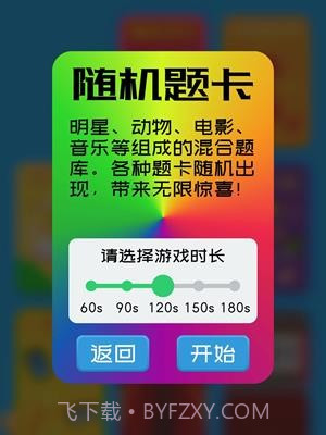 你比我猜截图4 你比我猜截图4