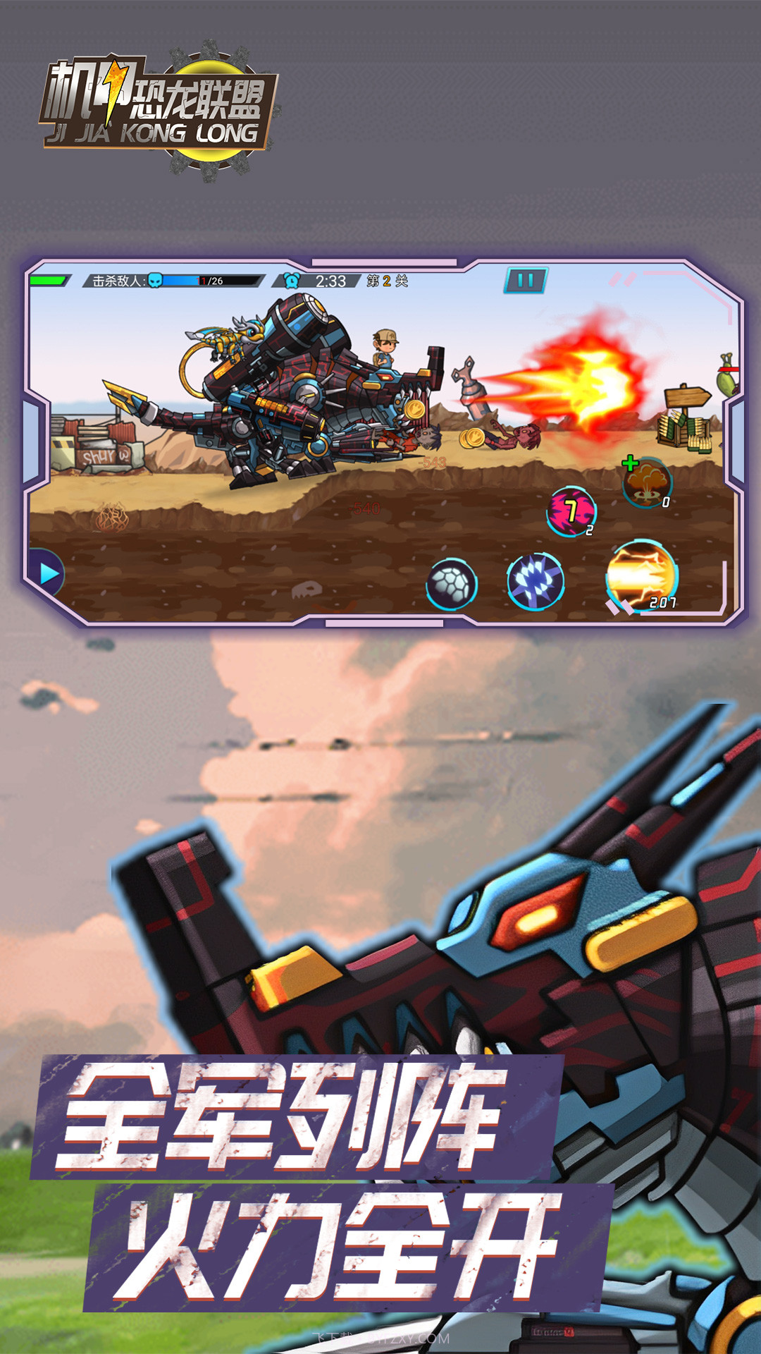 机甲恐龙联盟截图1 机甲恐龙联盟截图1