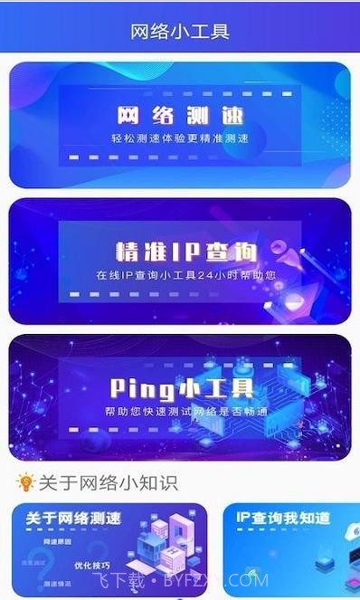 旋风手机助手v1.0.1截图3