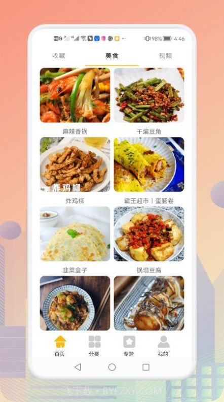 歹饭菜谱截图1 歹饭菜谱截图1
