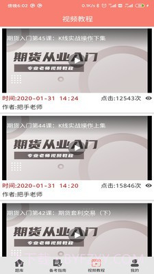 万通精选题库截图4 万通精选题库截图4