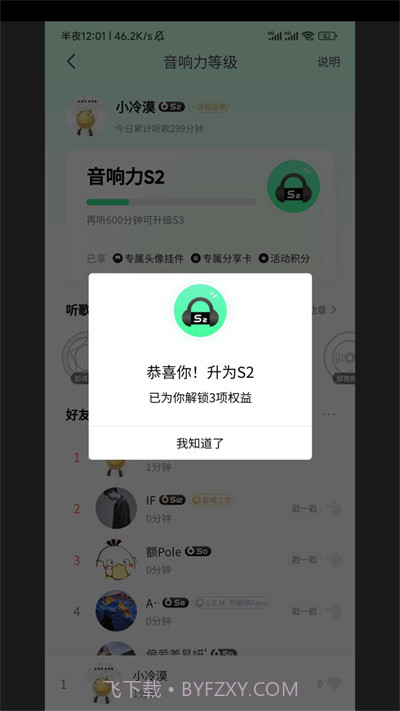 QQ音乐刷等级截图2
