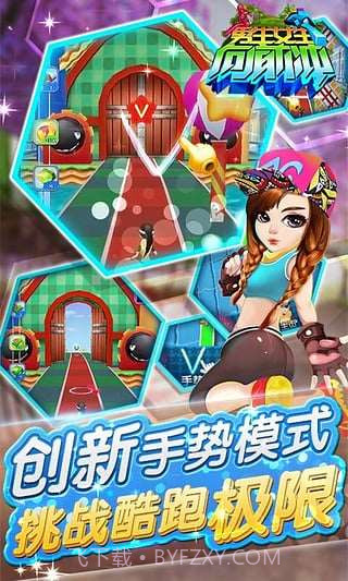 男生女生向前冲截图3