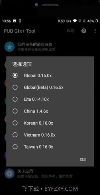 pubgtuul画质助手正式版 v1.8.4截图1