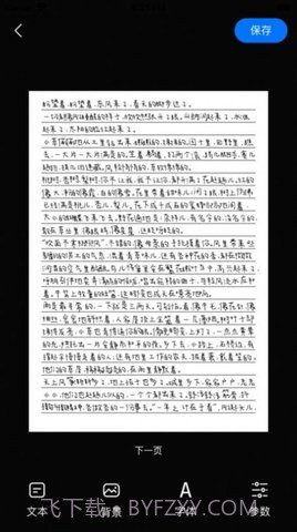 懒人手写体模拟生成器（手写模拟器）截图1