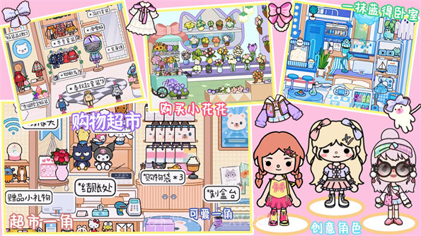 米加世界迷你小镇截图4