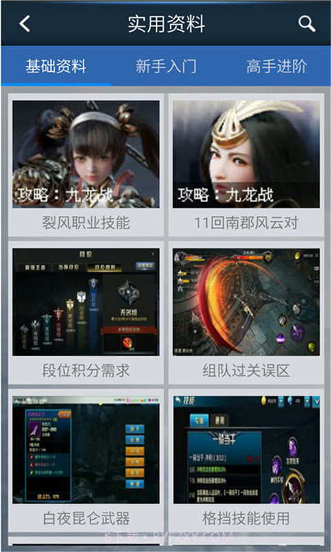 九龙战攻略助手截图4